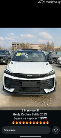 Geely Coolray I Рестайлинг, 2026